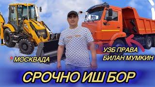 ИШ БОР СРОЧНО КАМАЗГА JCBГА