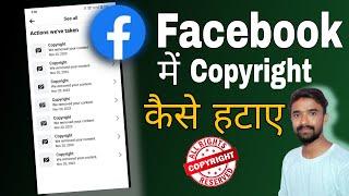 Facebook Copyright Claim Kaise Hataye | facebook copyright problem | facebook copyright removed