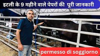 ITALY 9 Months Work Visa  Paper Full information in Hindi | सीज़न वाले पेपरों की Full जानकारी