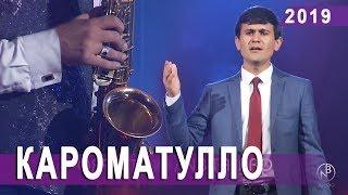 Кароматуллои Рахматулло 2019 I Karomatulloi Rahmatullo 2019