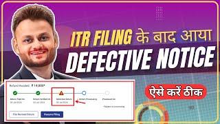 Defective ITR को कैसे ठीक करें