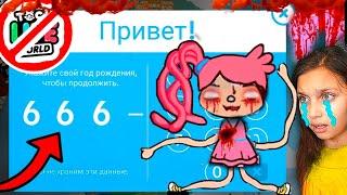  ЧТО ЕСЛИ ИГРАТЬ в ТОКА БОКА в 3 ЧАСА НОЧИ Toca Boca Life World