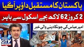 Educational Crisis In Pakistan | Approximately 2.62 Crore Children Are Out of School | Ameer Abbas