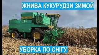 Зимняя уборка кукурузи 2022 . Дон 1500 Б. Жнива 2022