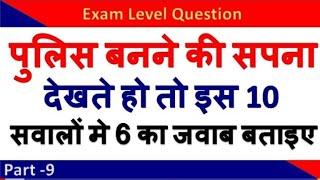 General knowledge Most 10 Important Question || Gk|| GK Quiz || Samanya Gyan | Future tak Gk 1M P-9