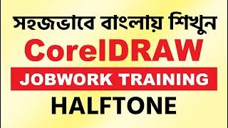 Job Work Training |  | Halftone | Dot Printing | Techpro Deb