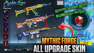 ഇനി BGMI ലും UPGRADABLE GUN കിട്ടും | 100% Confirm Upgrade Skin in Mythic Forge ! Bgmi  Mythic Forge