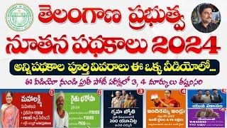 తెలంగాణా ప్రభుత్వ సంక్షేమ పథకాలు 2024 | Telangana Govt Schemes 2024 | TGPSC | Group2 | SI | Group3