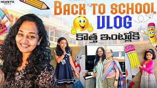 కొత్త School కొత్త ఇల్లు  | India లో First week ఇలా గడిచింది | Back to school vlog #sahajamadhuri