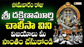 Sri Dakshinamurthy Chalisa || Dakshina Murthy Songs || Devotional Songs ||  Bhakthi Taal