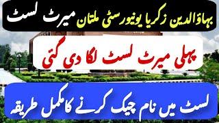 How to Check Name in Merit List of BZU Multan | 1st Merit List of BZU Multan | Merit List