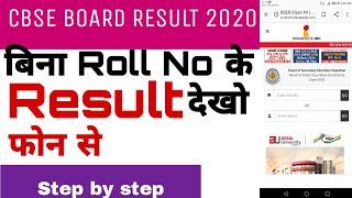 12th 10th का रिज़ल्ट नाम ओर roll no. से केसे देख / how to check RBSE 12th and 10th result by name