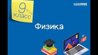 Физика. 9 класс. Видимое движение светил на различных географических широтах