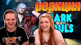 БАЛДЕЖНОЕ ПРОХОЖДЕНИЕ Devil May Cry 4 | РЕАКЦИЯ НА @GUZNO |