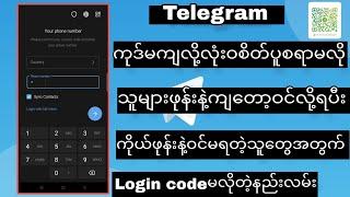 How to login Telegram Without verification code from other device