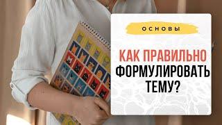 Как задать ТЕМУ в Нейрографике? Как сформулировать запрос? I Нейрографика с Оксаной Авдеевой