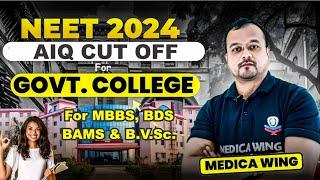 NEET Cut off 2024 for All India Quota Govt. Colleges in MBBS, BDS, BAMS & BVSc. Category wise |