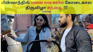 Tamil Vlog on Summer Open Market in Finland | கோடை திருவிழா கடைகளஂ | Finland Tamil market tour | fun