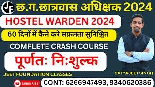 HOSTEL WARDEN 2024 | COMPLETE CRASH COURSE | पूर्णतः निःशुल्क