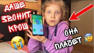 13+ ДАШЕ ЗВОНИТ КРОШ! ОНА ПЛАЧЕТ! МНЕ ЗВОНИТ КРОШ! Егор Кот