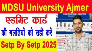 MDSU University Ajmer 2025 Admit Card Correction | How to Fix Errors in BA/BSc/BCom/MA/MSc/MCom?