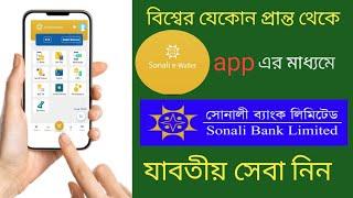 sonali bank e wallet app/sonali e wallet registration #sonalibank