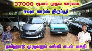 best used car consulting in Tirupur #usedcars #secondhandcar isha cars Tirupur cars Consulting 