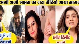 Akshara Singh का MMS viral अभी अभी गंदा वीडियो आगया।Akshara Singh news।