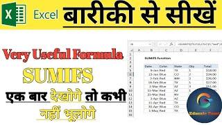 SUMIFS || EXCEL SUMIFS MULTIPLE CRITERIA|| HINDI