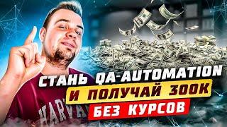 Стань Java QA Automation быстро #автоматизация #java