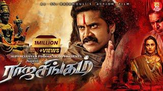 Rajanna full movie in tamil | Nagarjuna | S S Rajamouli | Tamil Dubbed Movie 2022 | Tamil Movies