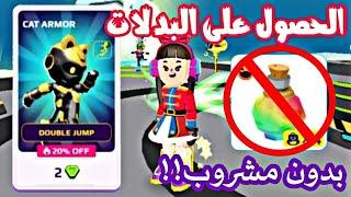 خدعة الحصول على كل البدلات بدون مشروب الهالوين مجانا  ¶ FREE ARMOR PKXD COPY POWER 