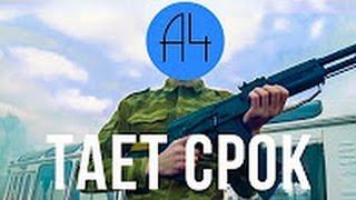 Тает Срок Пародия Грибы   Тает Лёд