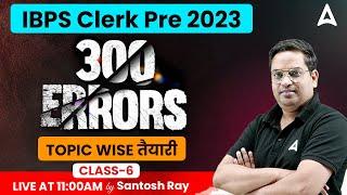 IBPS Clerk 2023 | IBPS Clerk English Top 300 Error Detection Questions | By Santosh Ray