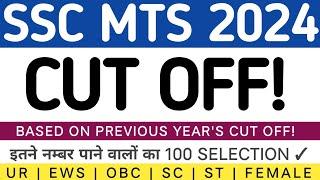 SSC MTS 2024 FINAL CUT OFF | SSC MTS 2024 RESULT DATE | SSC MTS 2024 HAVALDAR CUT OFF #sscmts2024