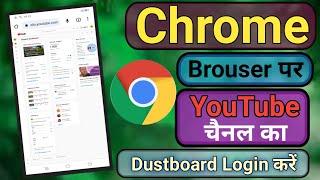 Chrome Browser par YouTube Channel Kaise Login Kare