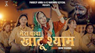 Mera Baba Khatu Shyam | Annu Sharma | Pardeep Jandli | K2 Haryanvi New Hit Shyam  Bhajan 2024