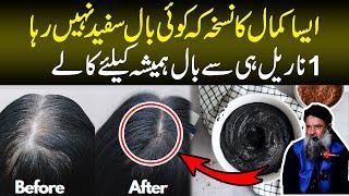 Safed Balo Ko Kala Karne Ke Nuskhe | Balo Ko Kala Karne Ka Tarika | Hair Black Tips Dr Sharafat Ali