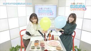 [Eng Sub] Kaede Hondo and Sayaka Senbongi have a balloon blowing contest - GanGan GA Channel