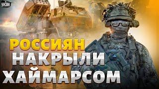 Включение из Курска: россияне в засаде! HIMARS четко отработал по цели: момент попал на видео