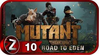 Mutant Year Zero: Road to Eden  Зачистка Железного Змея  Прохождение #10