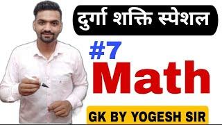 #7math || Durga Shakti Exam Special Math Class || @Maths By Mehta Classes   ||  GK BY YOGESH SIR