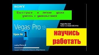 Sony Vegas Pro 13.Как отделить видео от аудио дорожки в сони вегас про