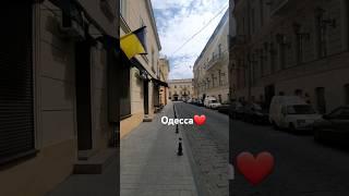 ОДЕССА️02.09.2024 #одесса #одессасейчас #odessa #одессасегодня