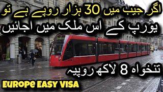 Europe Easy Visa Country | Europe Country Visa| Which European country is best for earning money