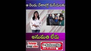 Countries With No Mosques Countries Without Mosques Telugu NRI News #Shorts | Telugustop   #Mosque