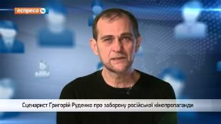 Відеоблог "Бурчання небайдужого" | Заборона російської кінопропаганди