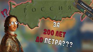 EU4 1.34 Гайд на МОСКВУ - СОЗДАЛ Российскую Империю за 200 ЛЕТ до Петра I