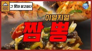 [백종원의 그 맛이 알고싶다/ 3대 천왕] 이열치열! 한 여름의 더위를 단번에 잡아 줄 짬뽕!!