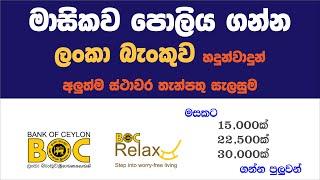 BOC New Investment Plan | Bank of Ceylon Monthly Interest Fixed Deposits | BOC Relax